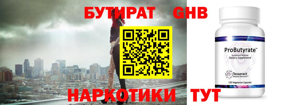 Бутират буратино Сланцы