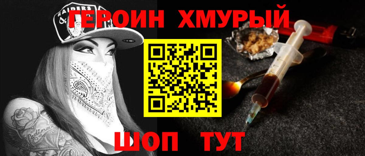 Героин VHQ Сланцы