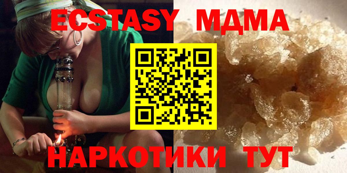 МДМА Molly  Вход с VPN  Сланцы 
