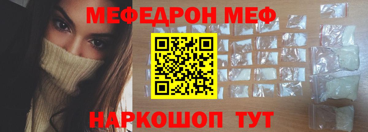 Меф мяу мяу кристаллы Сланцы