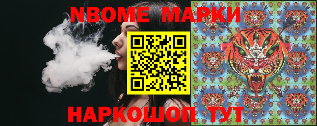 Марки 25I-NBOMe 1,8мг Сланцы